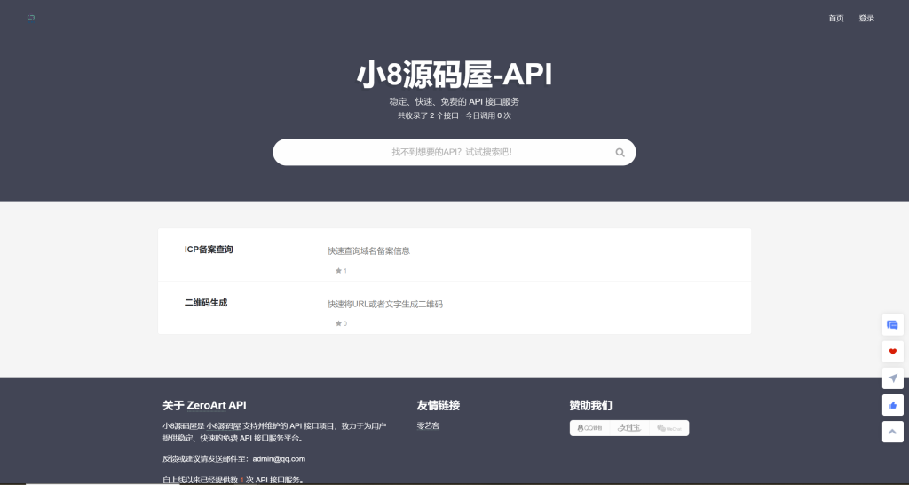 图片[4]-ZeroArt-API接口管理系统源码-小8源码屋