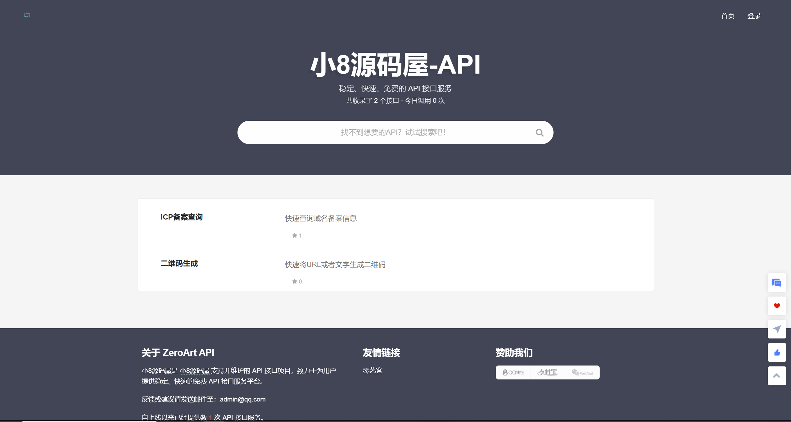 ZeroArt-API接口管理系统源码-小8源码屋
