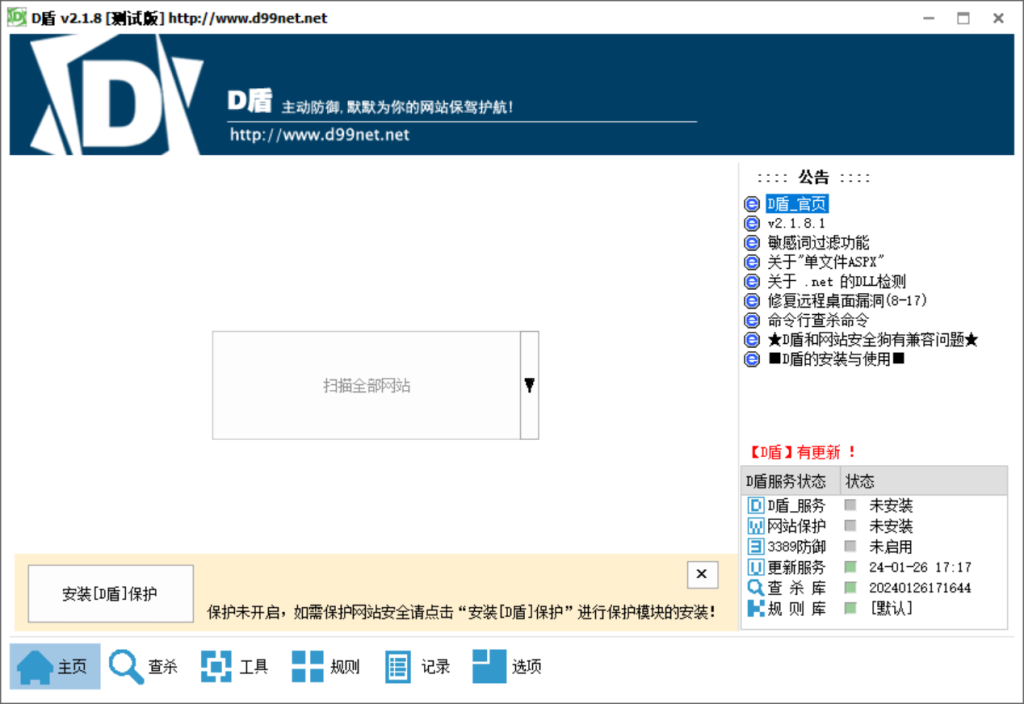 图片[1]-D盾查杀webshell-小8源码屋