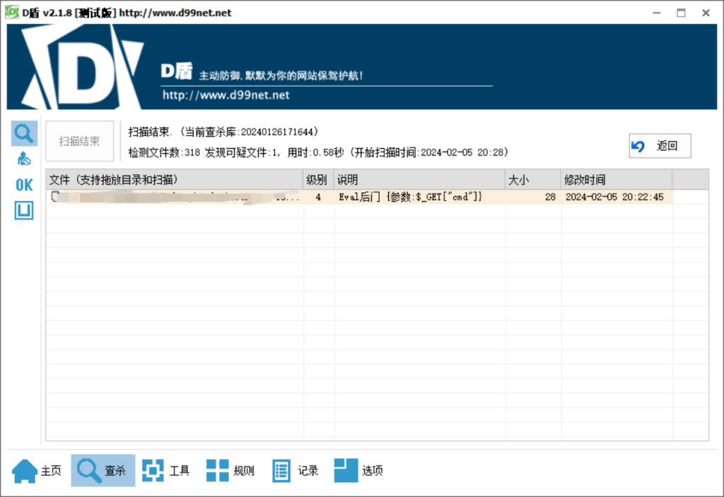 图片[3]-D盾查杀webshell-小8源码屋