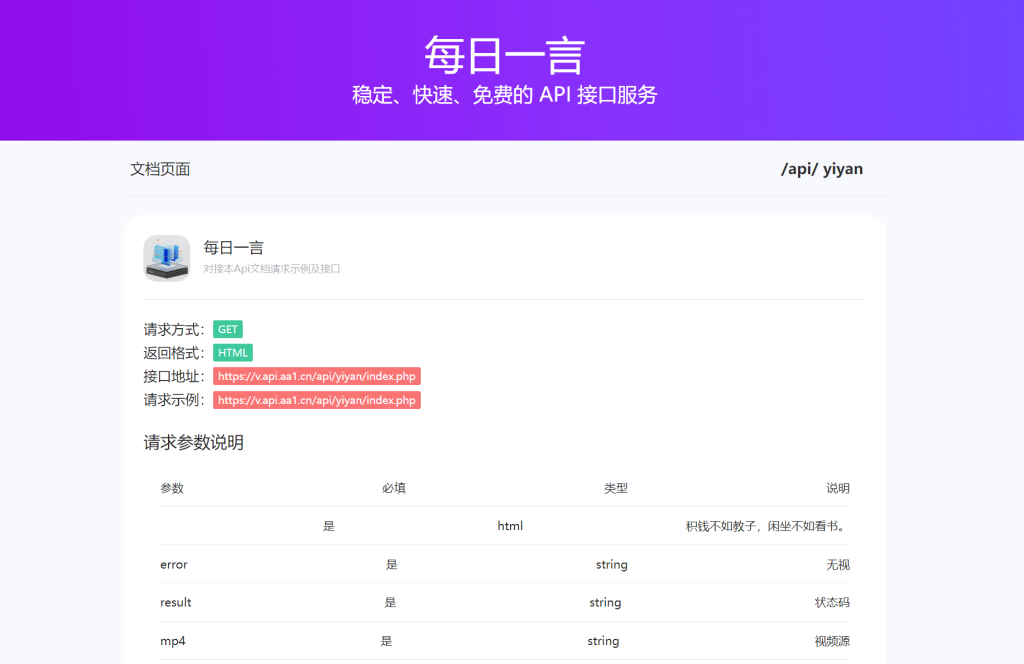 图片[2]-夏柔免费API管理系统-小8源码屋