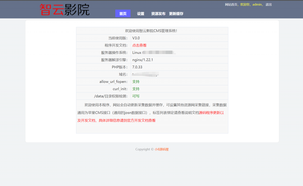 图片[2]-智云影院CMS程序PHP源码-小8源码屋