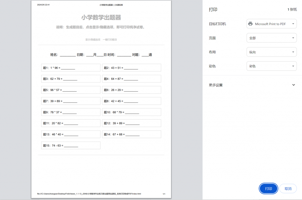 图片[2]-小学数学作业练习册出题网站源码-小8源码屋