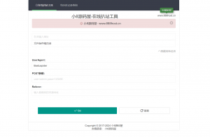易扒站源码-在线扒站网PHP源码-小8源码屋
