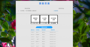 漂亮的赞助打赏单页HTML源码-小8源码屋