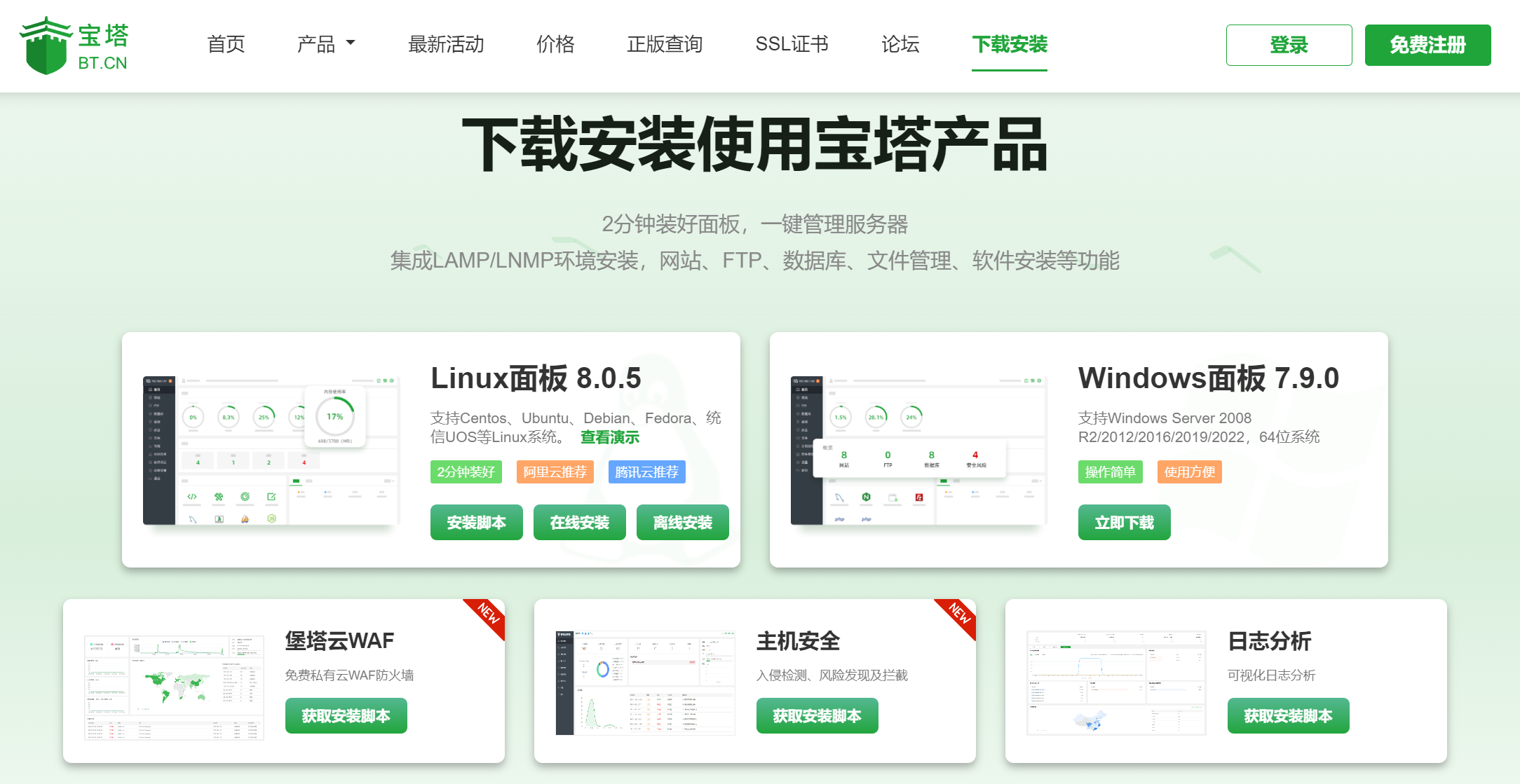 Linux搭建宝塔面板教程-小8源码屋