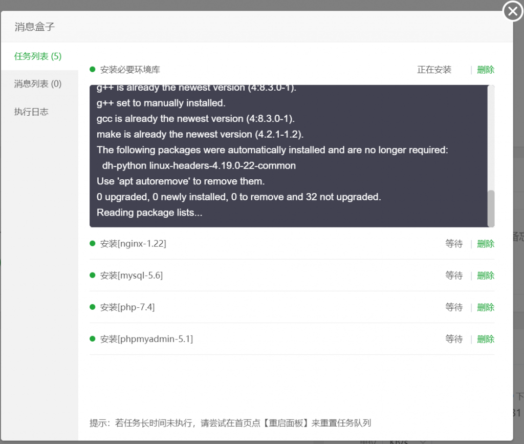 图片[8]-Linux搭建宝塔面板教程-小8源码屋