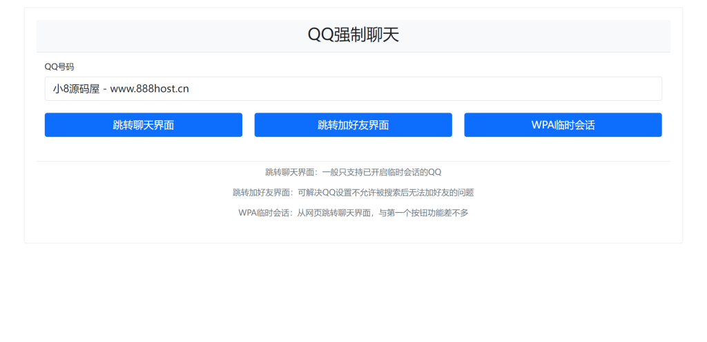 QQ强制聊天/加好友/临时会话接口跳转单页源码-小8源码屋