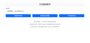 QQ强制聊天/加好友/临时会话接口跳转单页源码-小8源码屋