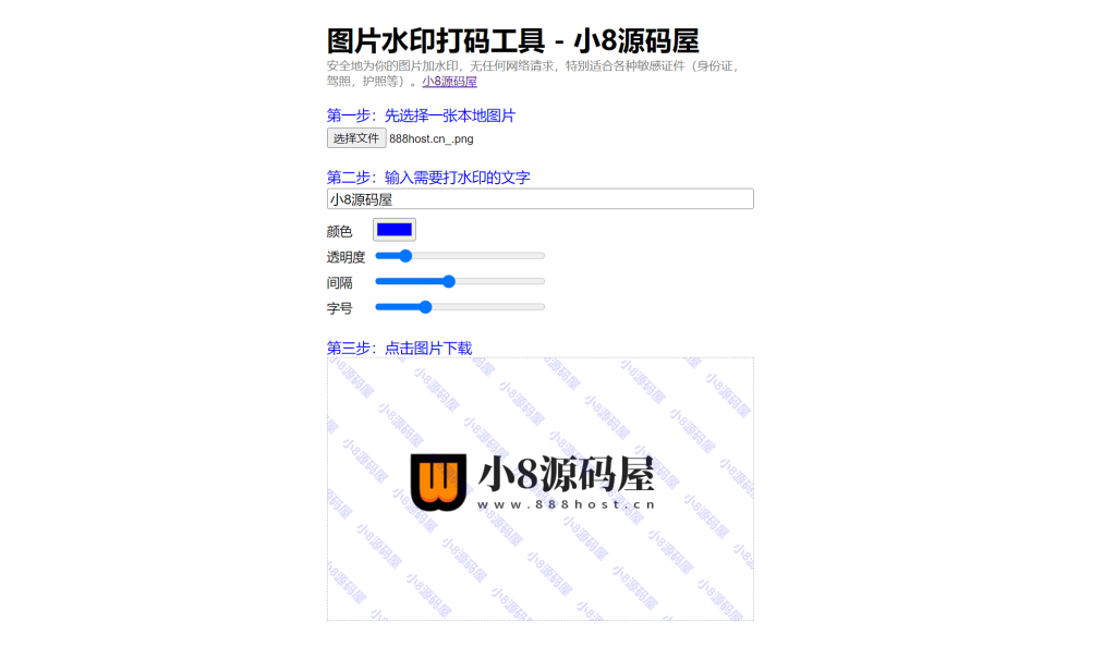 图片[2]-图片在线加水印源码-小8源码屋