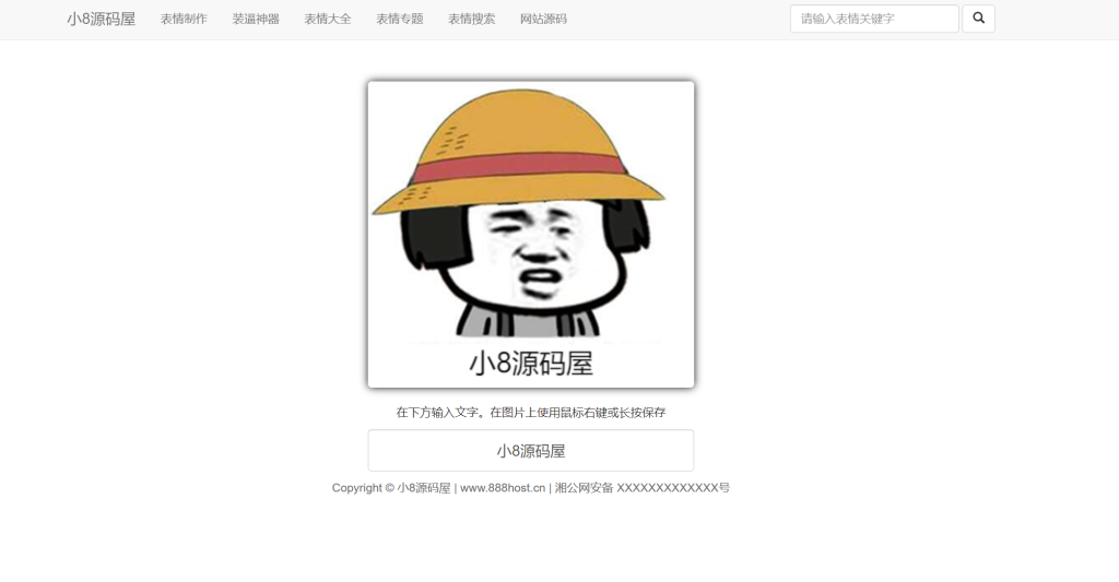图片[3]-PHP图片表情制作微信QQ斗图生成源码-小8源码屋
