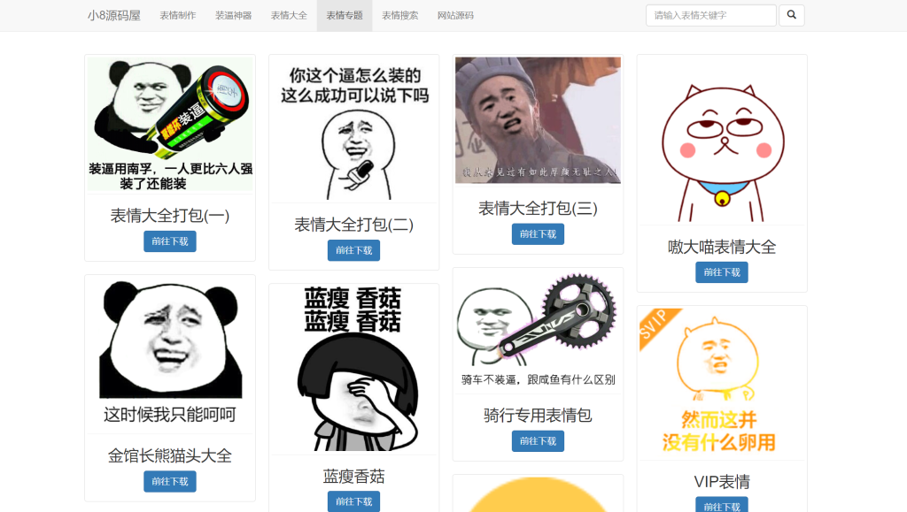 图片[2]-PHP图片表情制作微信QQ斗图生成源码-小8源码屋