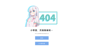 和泉纱雾404网站源码-小8源码屋