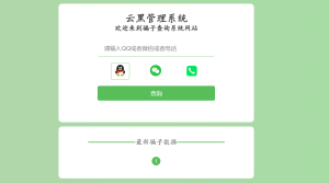 骗子查询系统源码-小8源码屋