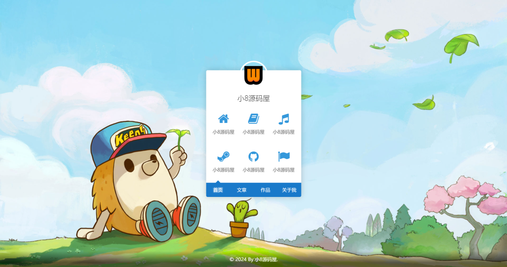 图片[2]-渐进淡出背景个人导航页源码-小8源码屋