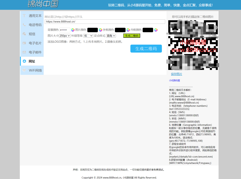 PHP二维码在线制作生成系统源码-小8源码屋