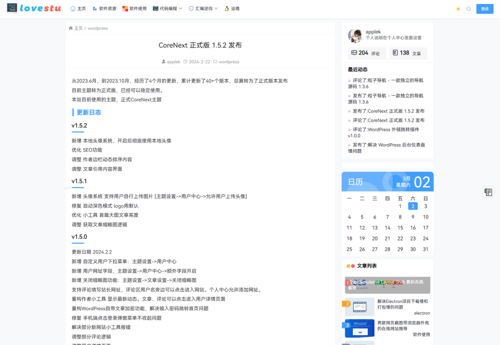 图片[2]-CoreNext免授权WordPress主题模板1.5.2-小8源码屋