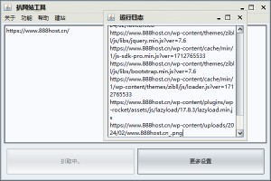 一键扒静态网站工具-小8源码屋