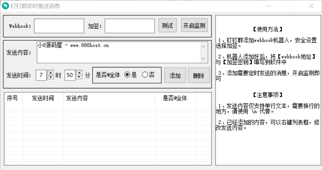 钉钉群定时发送消息1.0软件【附源码】-小8源码屋