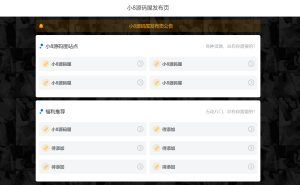 网站地址发布页HTML源码-小8源码屋