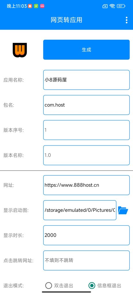 图片[2]-网站转app应用生成-小8源码屋
