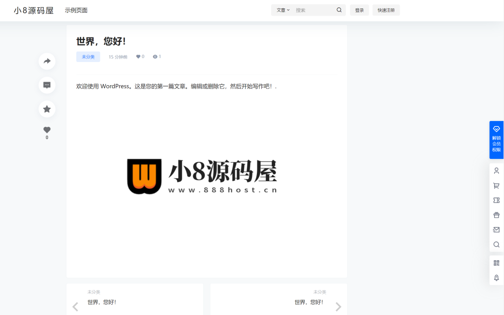 图片[2]-7B2 PRO主题5.4.2 WordPress主题-小8源码屋