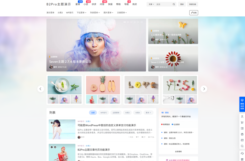 图片[1]-7B2 PRO主题5.4.2 WordPress主题-小8源码屋