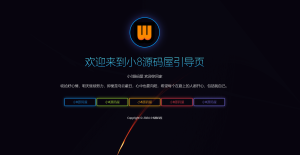 素颜个人主页源码-小8源码屋