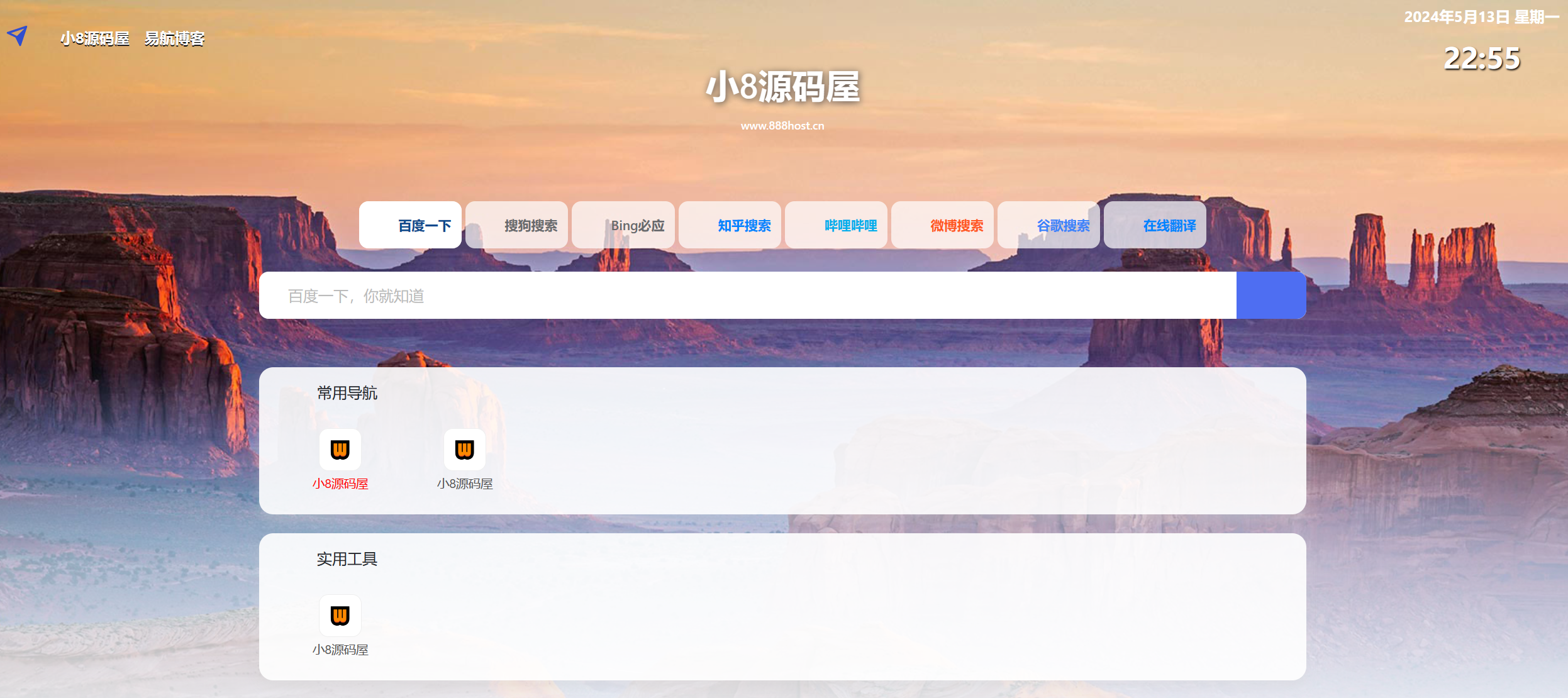 易航网址引导系统 v1.9免授权-小8源码屋