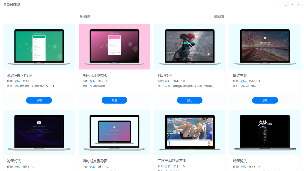 图片[3]-易航网址引导系统 v1.9免授权-小8源码屋