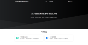 2024最新修复微信公众号登录无限回调系统源码(去后门版)-小8源码屋