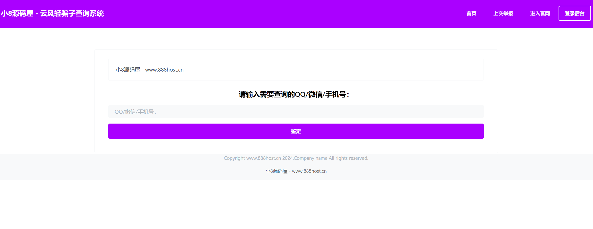 云风轻骗子查询系统-小8源码屋