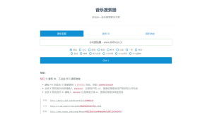 网易云歌曲解析源码-小8源码屋