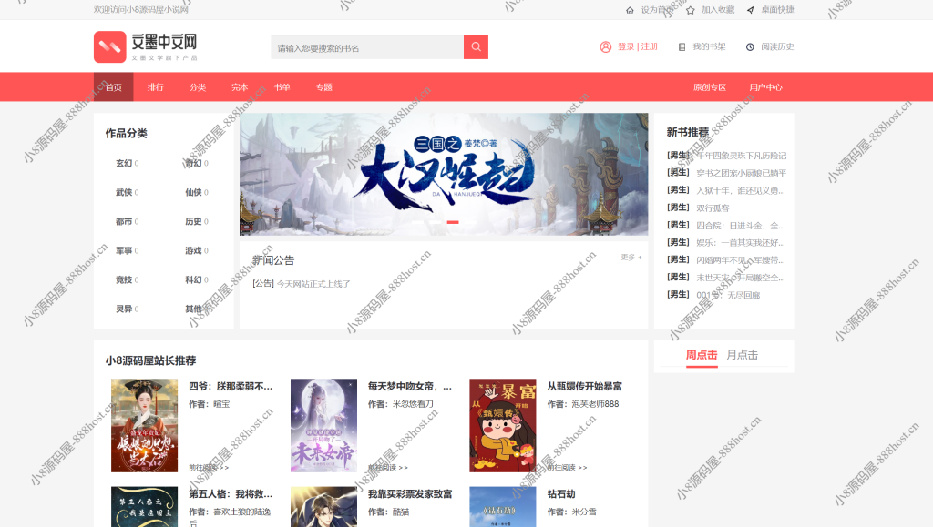 图片[8]-新书图阁ptcms小说源码(附带最新4个可用采集规则)-小8源码屋