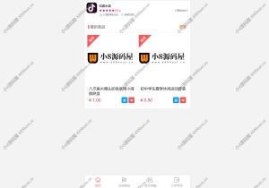 抖音小店全新完整版H5商城系统源码 -小8源码屋