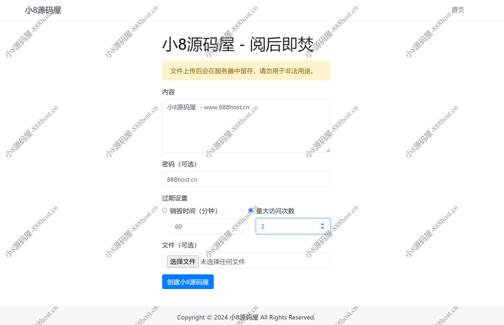 阅后即焚平台PHP系统源码-小8源码屋