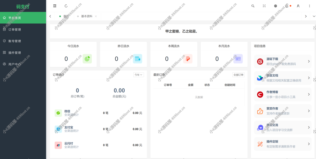 图片[2]-Mpay码支付开源最新版-小8源码屋
