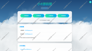 动态云背景导航发布页源码-小8源码屋