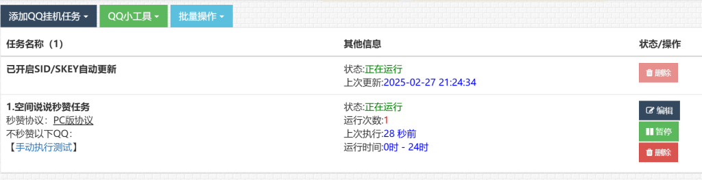 图片[3]-彩虹云任务秒赞网7.33去授权源码 – 免费QQ秒赞网搭建-小8源码屋