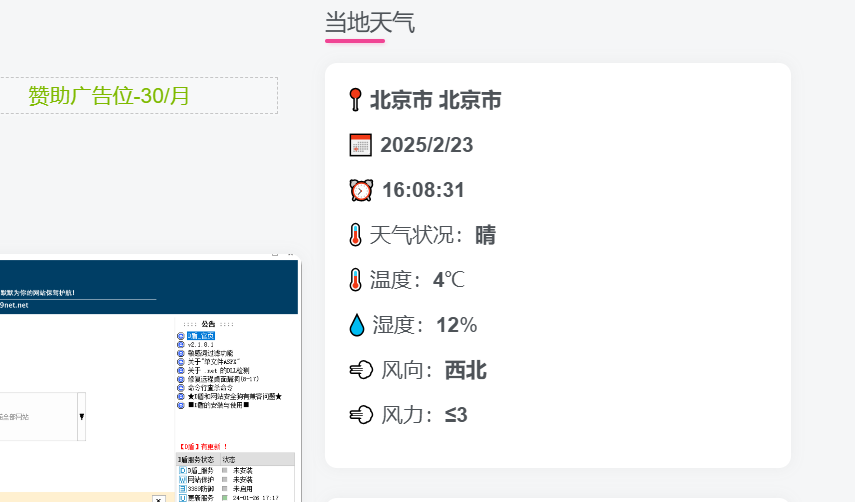图片[2]-实时天气卡片html源码-小8源码屋