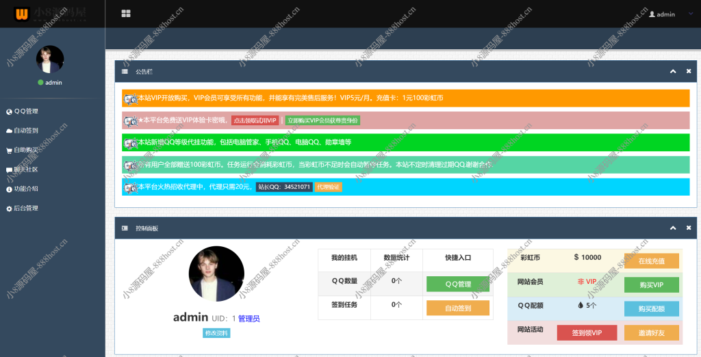 图片[2]-彩虹云任务秒赞网7.33去授权源码 – 免费QQ秒赞网搭建-小8源码屋