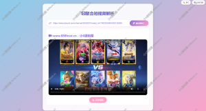 全新二次元聚合短视频解析去水印系统源码 自适应双端-小8源码屋