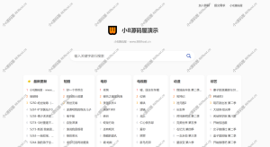 全新短剧影视云盘资源搜索引擎系统源码-小8源码屋