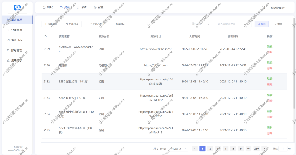 图片[2]-全新短剧影视云盘资源搜索引擎系统源码-小8源码屋