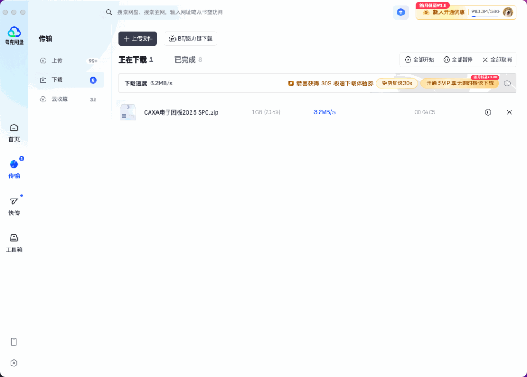 图片[4]-一键解除夸克网盘限速，低调使用！-小8源码屋