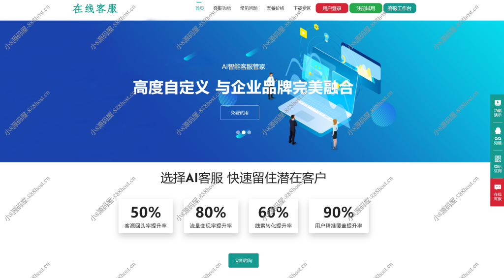 运营级在线客服系统源码 附教程-小8源码屋