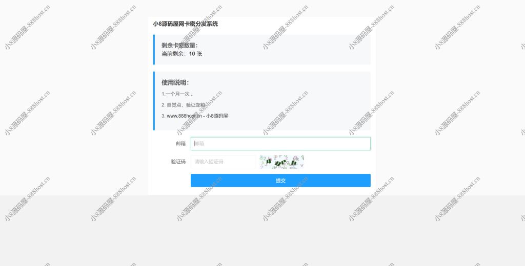 卡密分发系统源码 激活码自动发放系统-小8源码屋