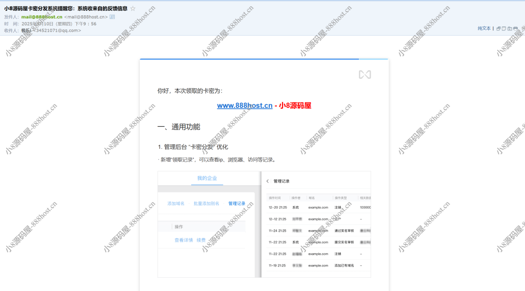 图片[3]-卡密分发系统源码 激活码自动发放系统-小8源码屋