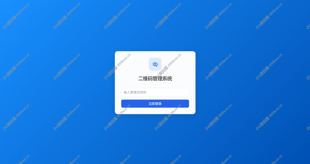 图片[2]-全新轻量级PHP简约活码管理系统-小8源码屋