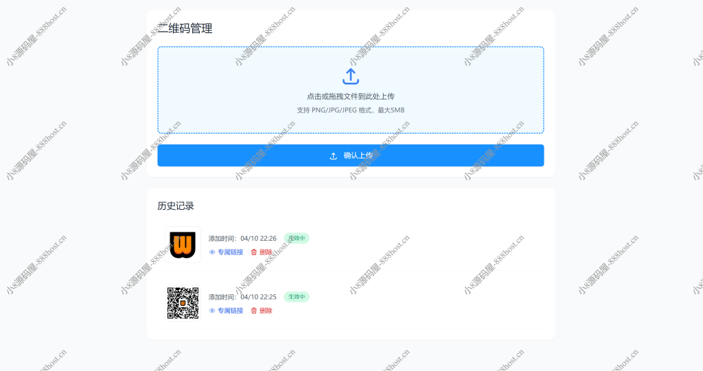 图片[3]-全新轻量级PHP简约活码管理系统-小8源码屋